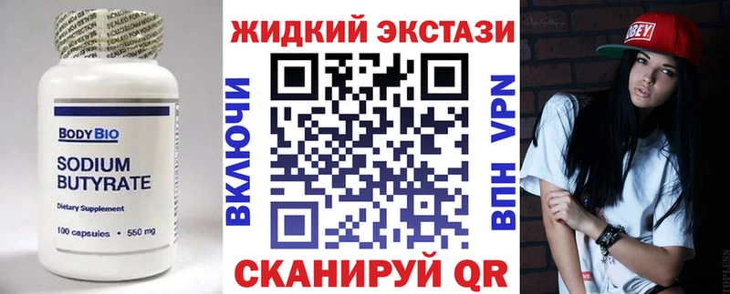 БУТИРАТ жидкий экстази даркнет состав Яровое