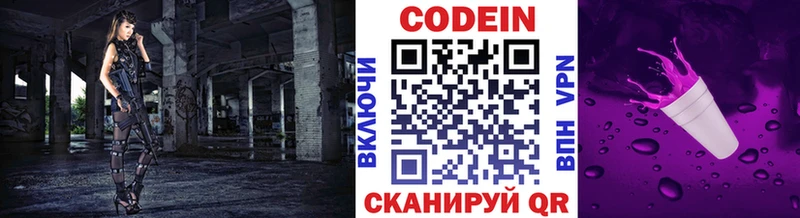 Codein Purple Drank  Яровое 
